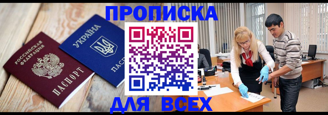 прописка для кредита в Шадринске
