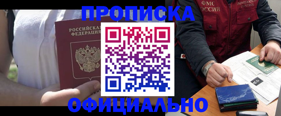 временная прописка в Шадринске