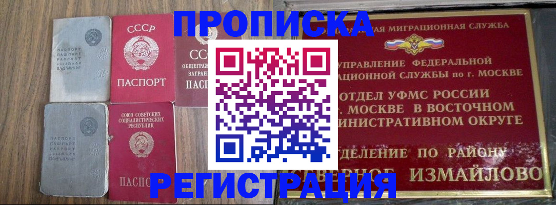 временная регистрация надежно в Шадринске